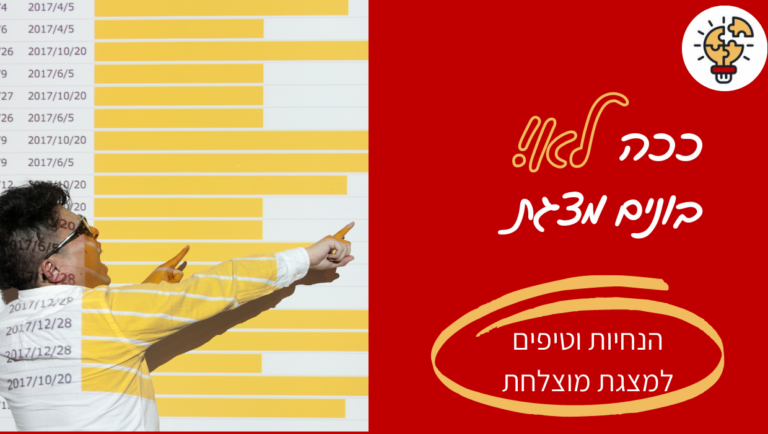 קורס דיגיטלי - ככה לא בונים מצגת - מיכל ליטבק