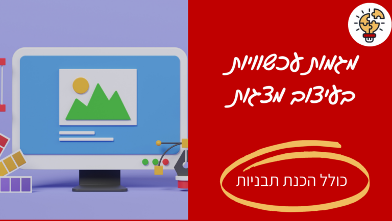 קורס דיגיטלי מגמות עכשוויות בעיצוב מצגות - מיכל ליטבק