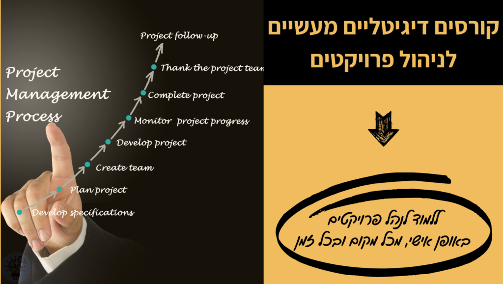 מיכל ליטבק - קורסים דיגיטליים לניהול פרויקטים