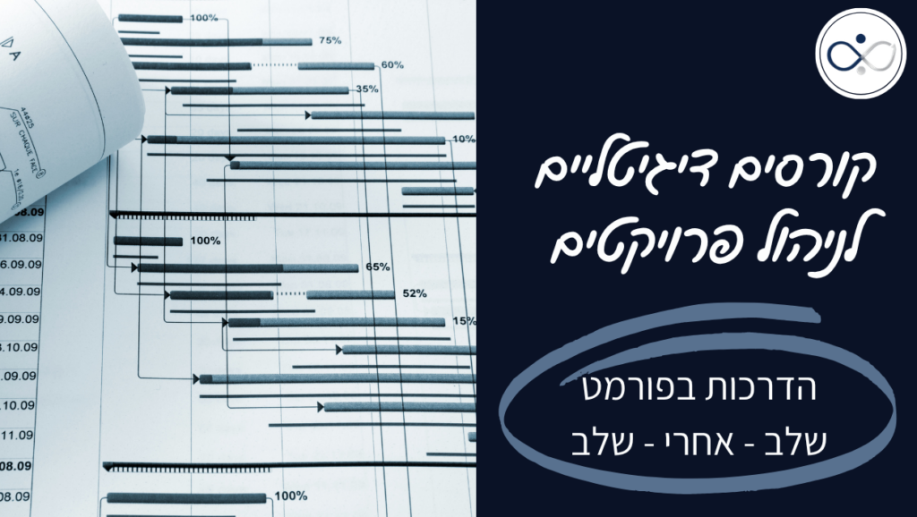 מיכל ליטבק - קורסים דיגיטליים לניהול פרויקטים